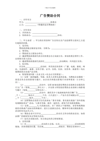 广告赞助合同