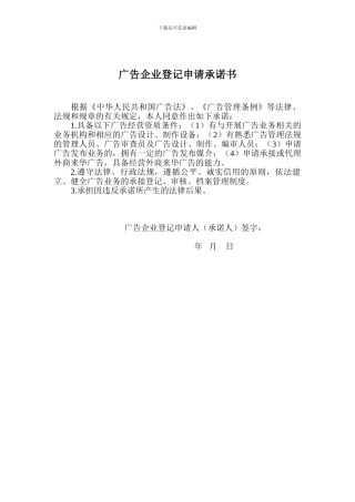 广告资质承诺书