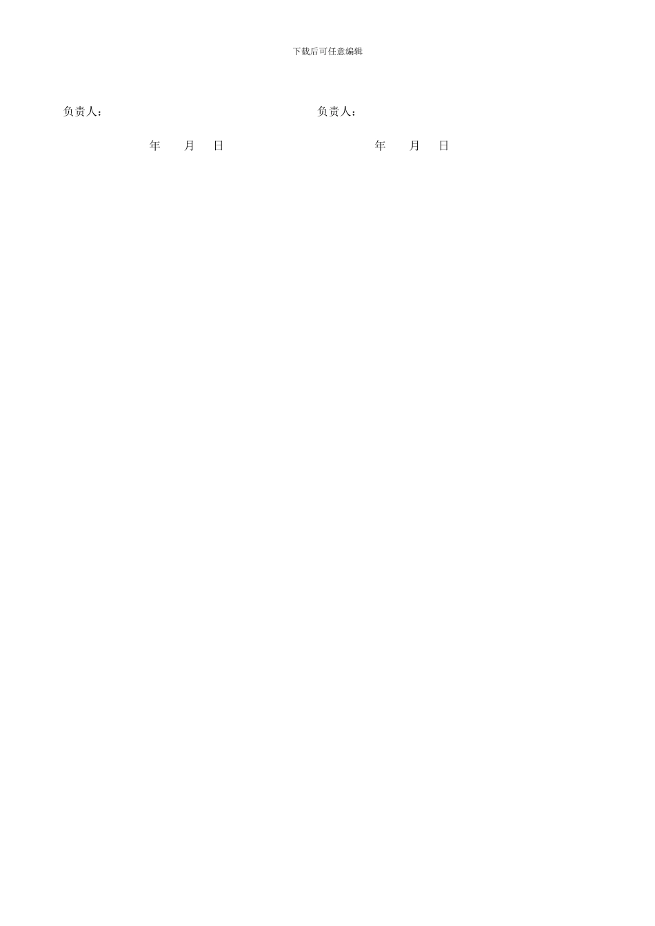 广告资源置换合同_第3页