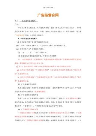 广告经营合同