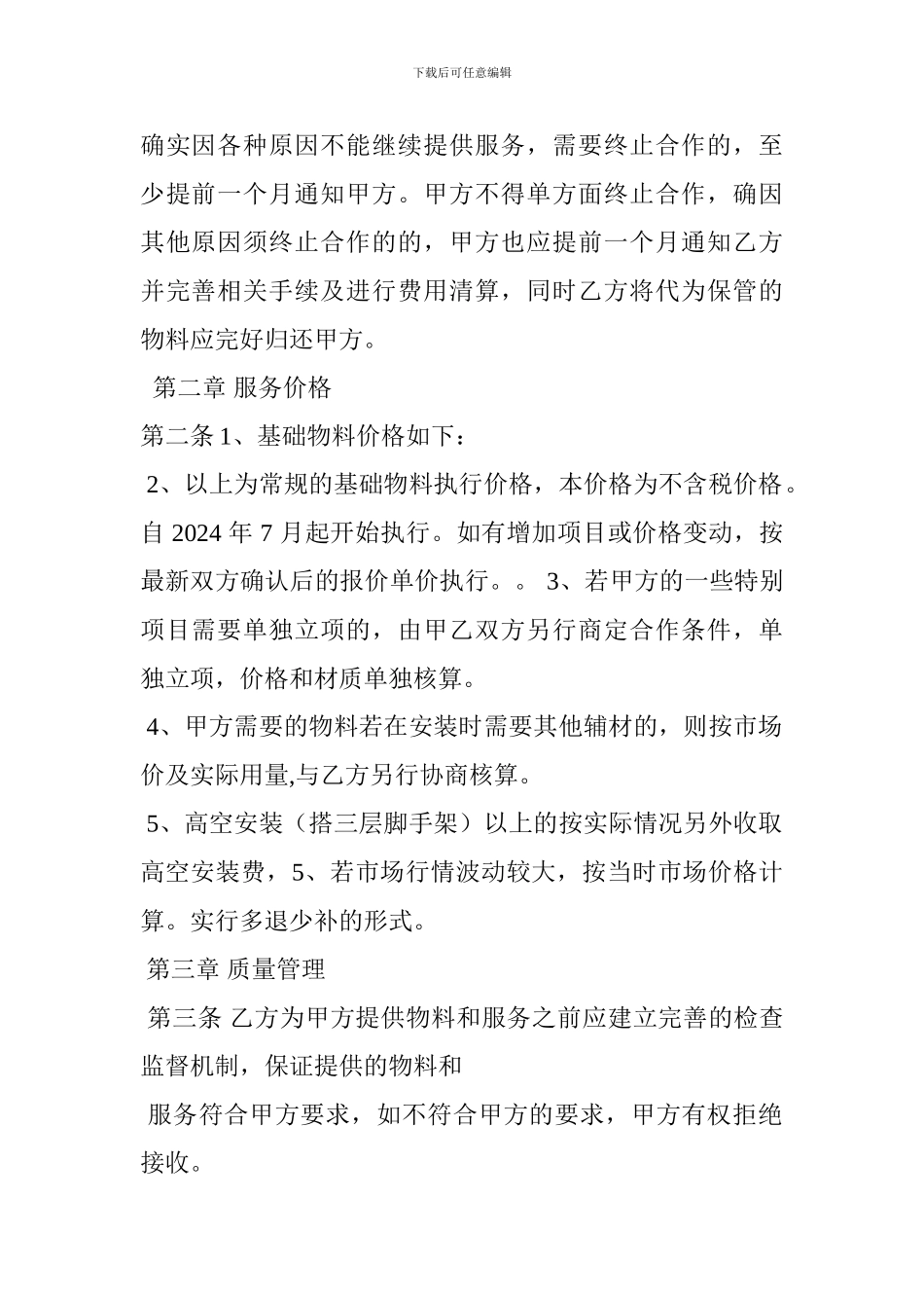 广告长期合作合同范本_第2页