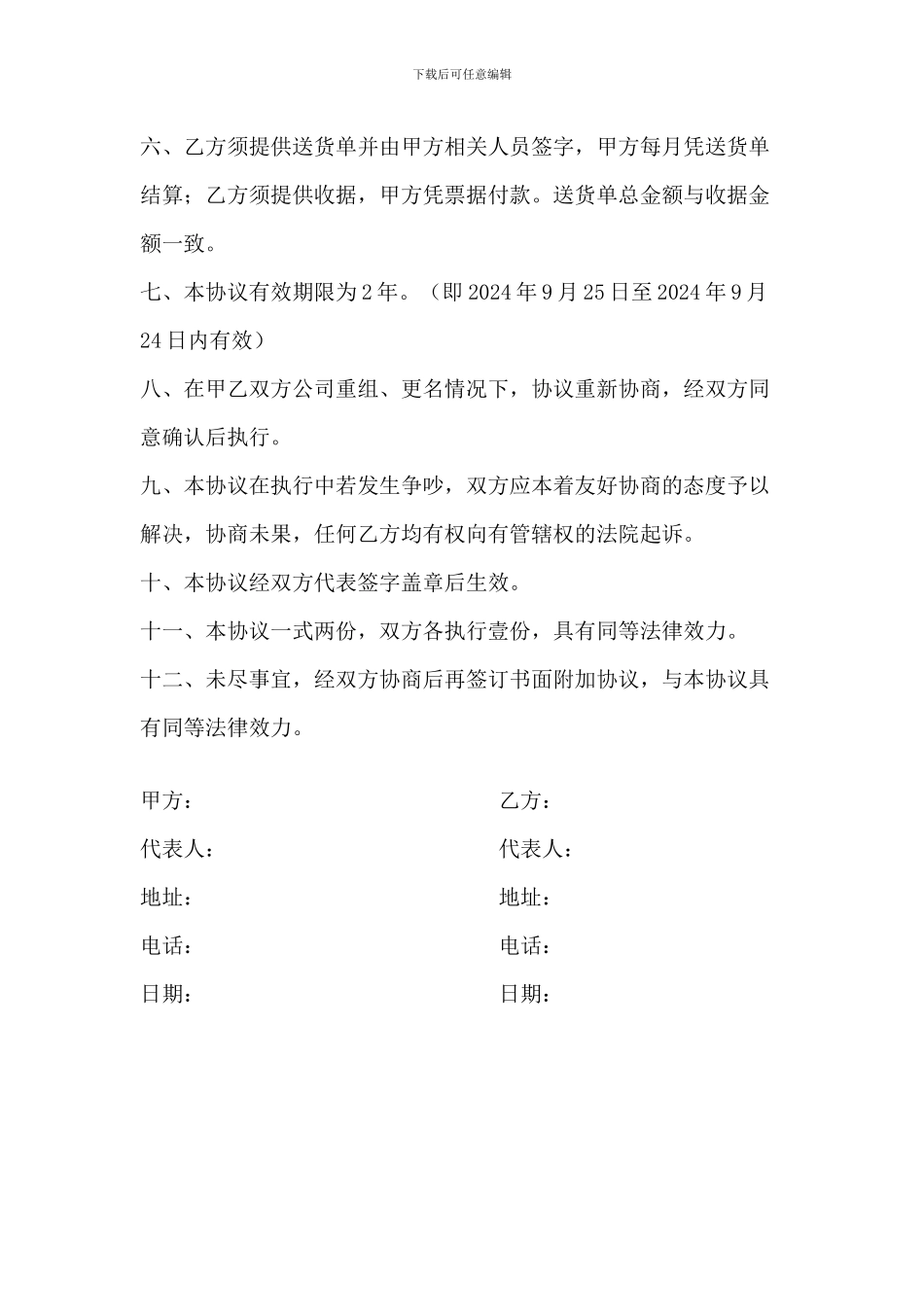 广告长期合作协议_第2页