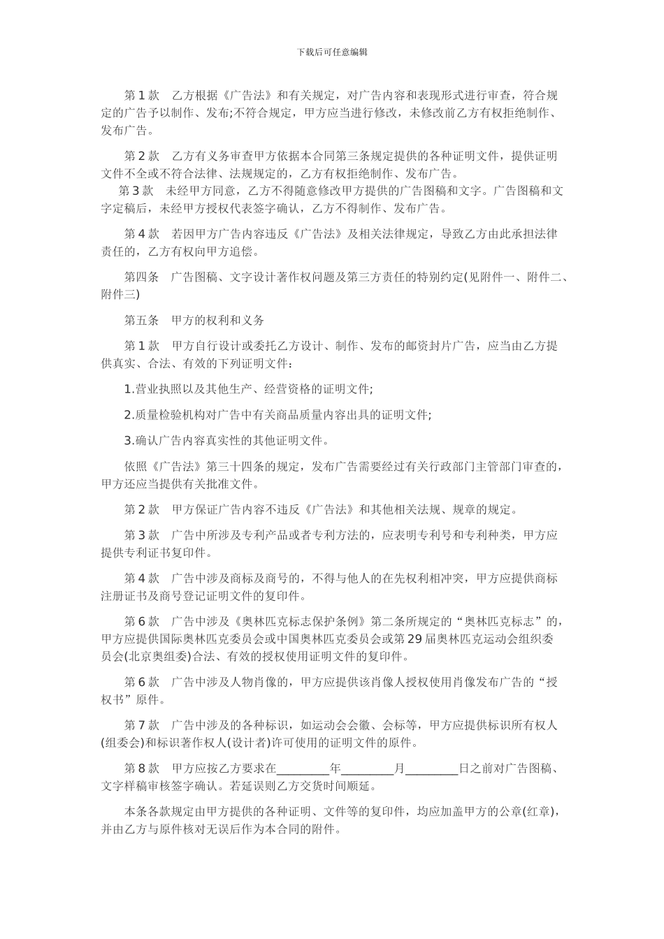 广告邮资封片代理合同范本_第2页