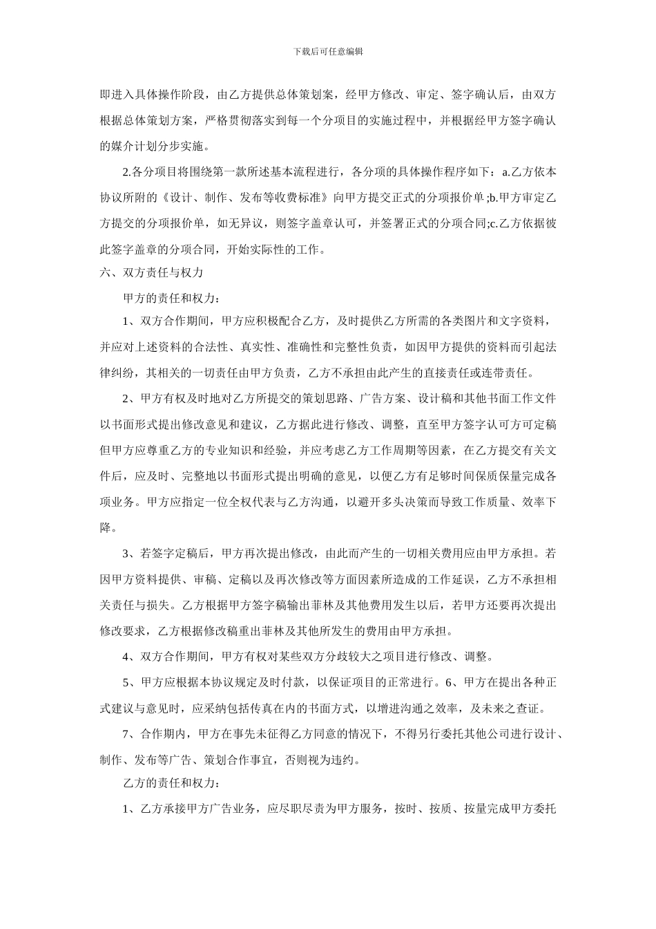 广告项目合作协议书_第2页