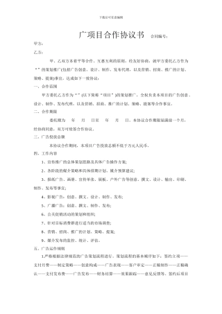 广告项目合作协议书