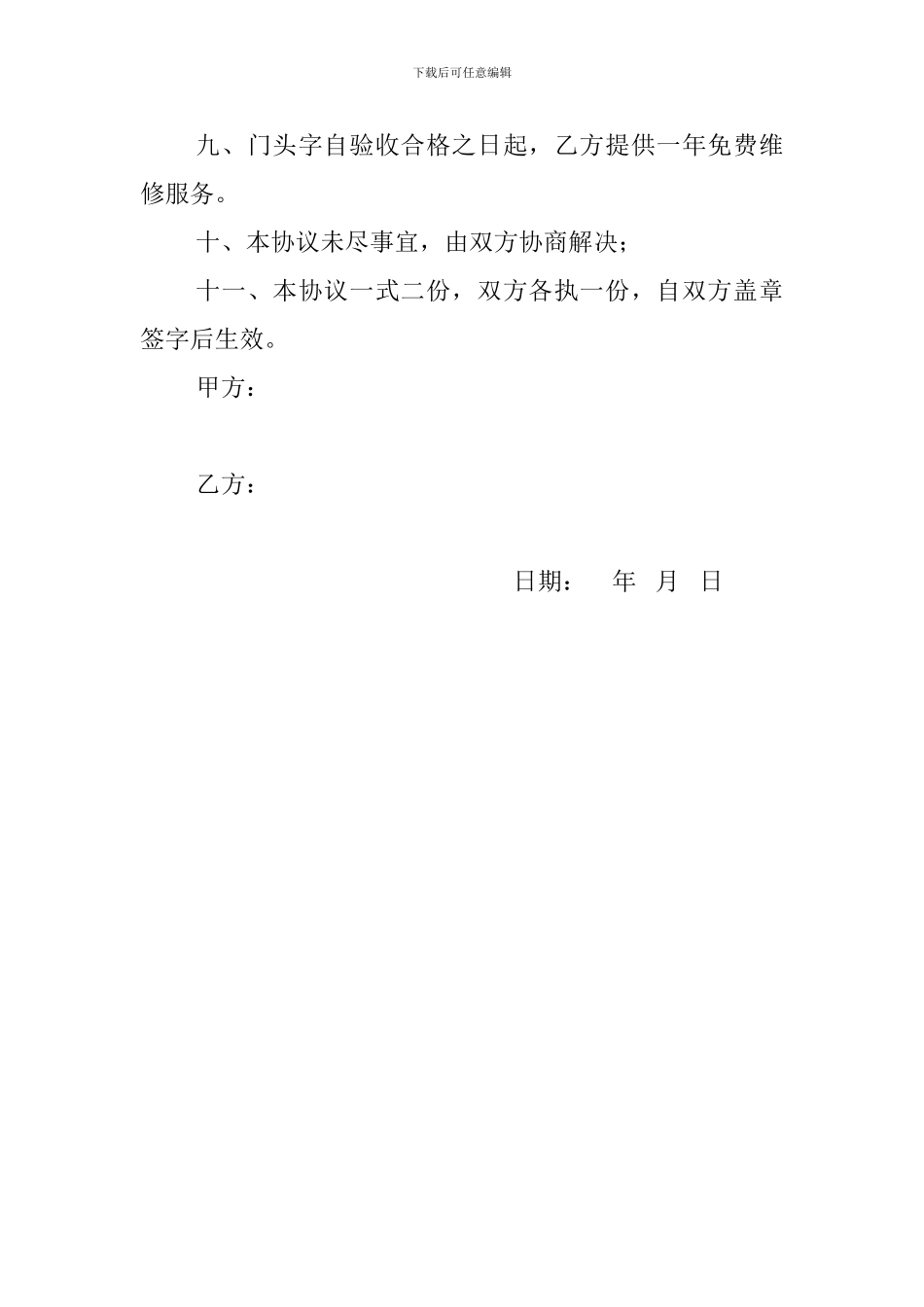 广告高空安装协议_第2页