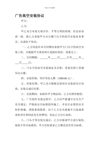 广告高空安装协议
