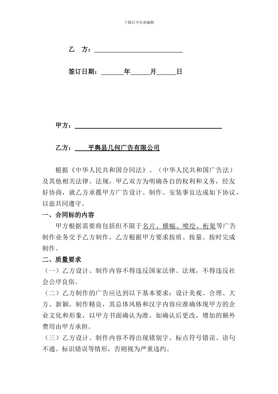 广告设计、制作、安装框架协议_第2页