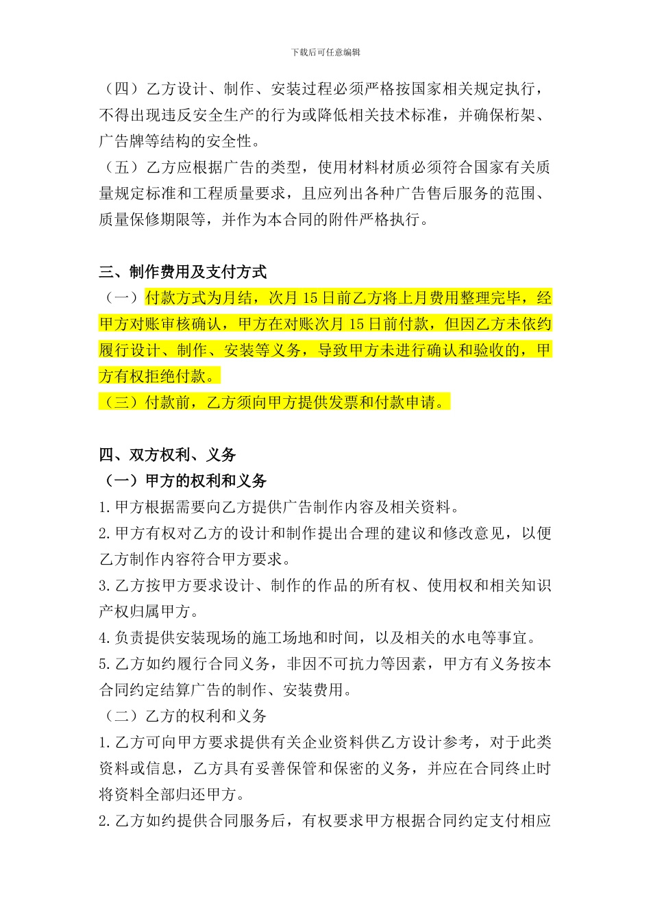 广告设计、制作、安装框架协议_第3页