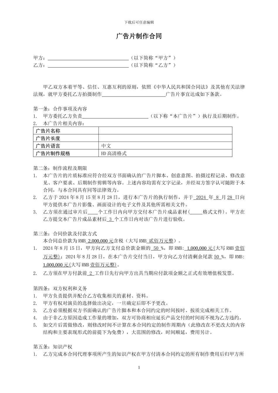 广告视频制作合同_第1页