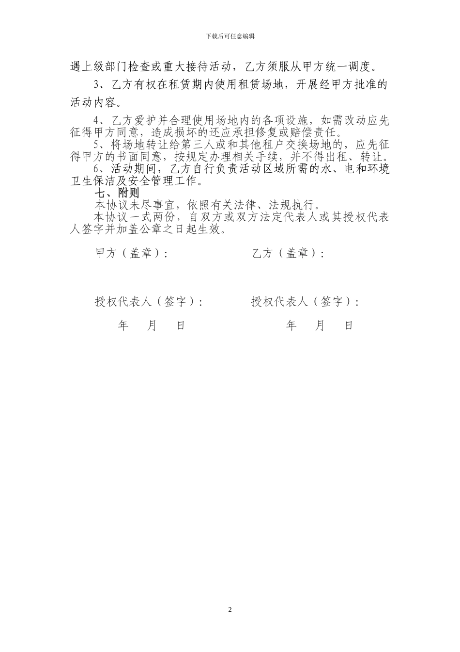 广场场地租赁协议_第2页
