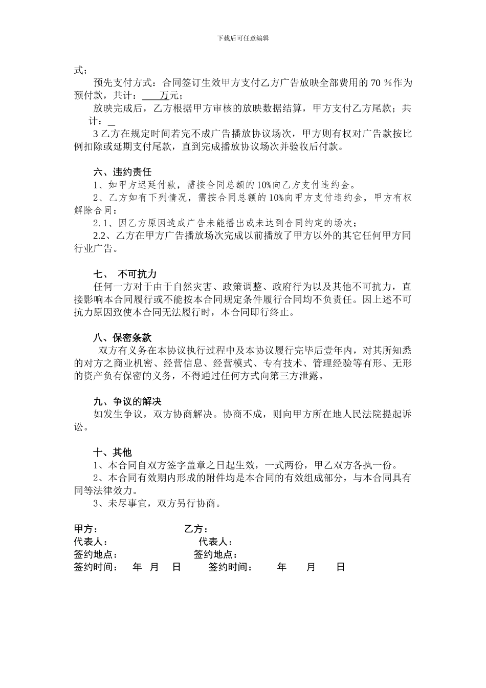 广场电影放映广告播放协议_第2页