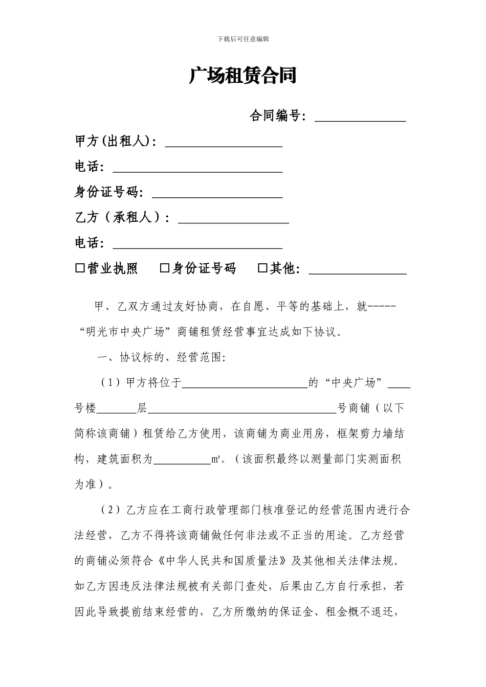 广场租赁合同_第1页