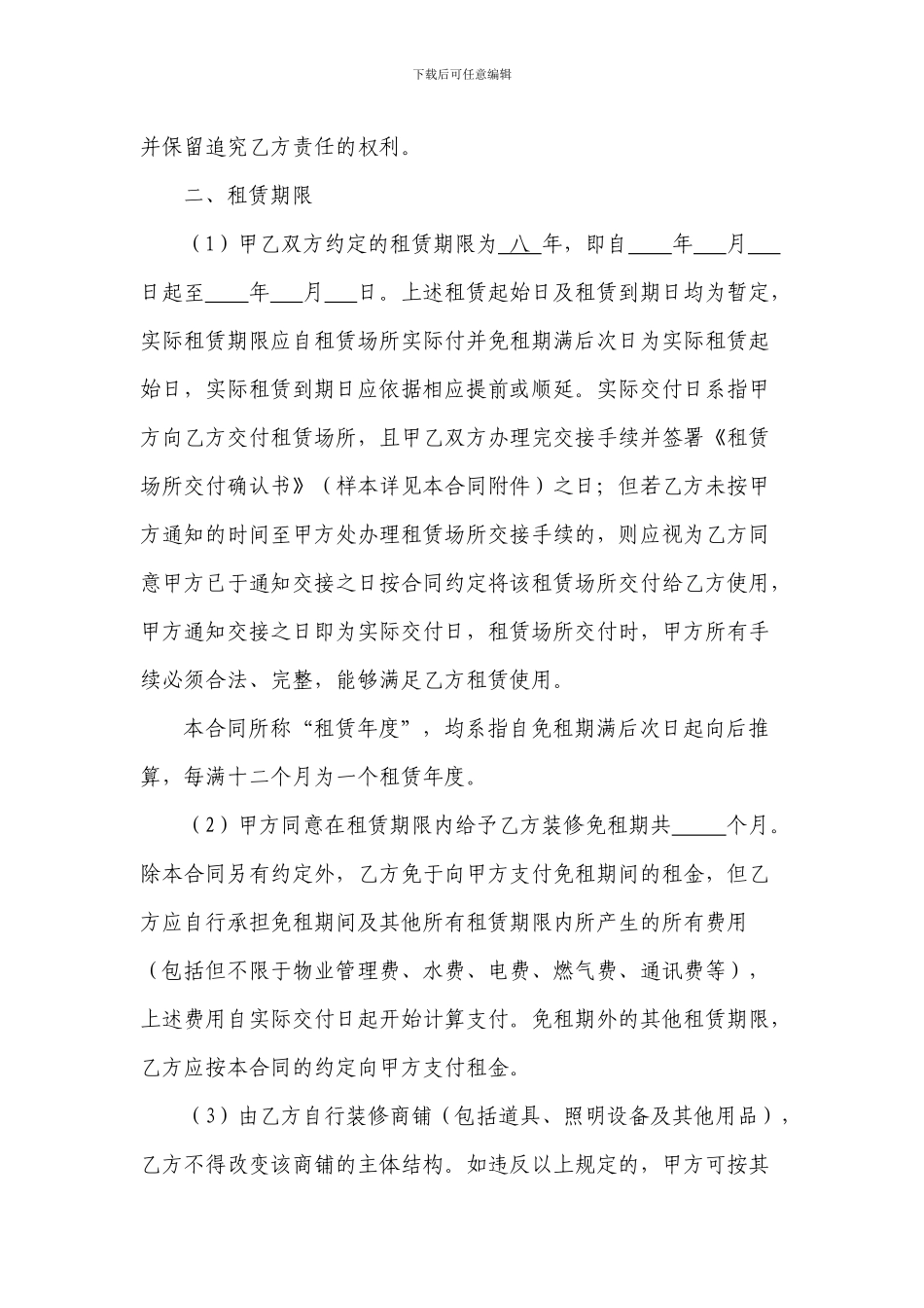 广场租赁合同_第2页