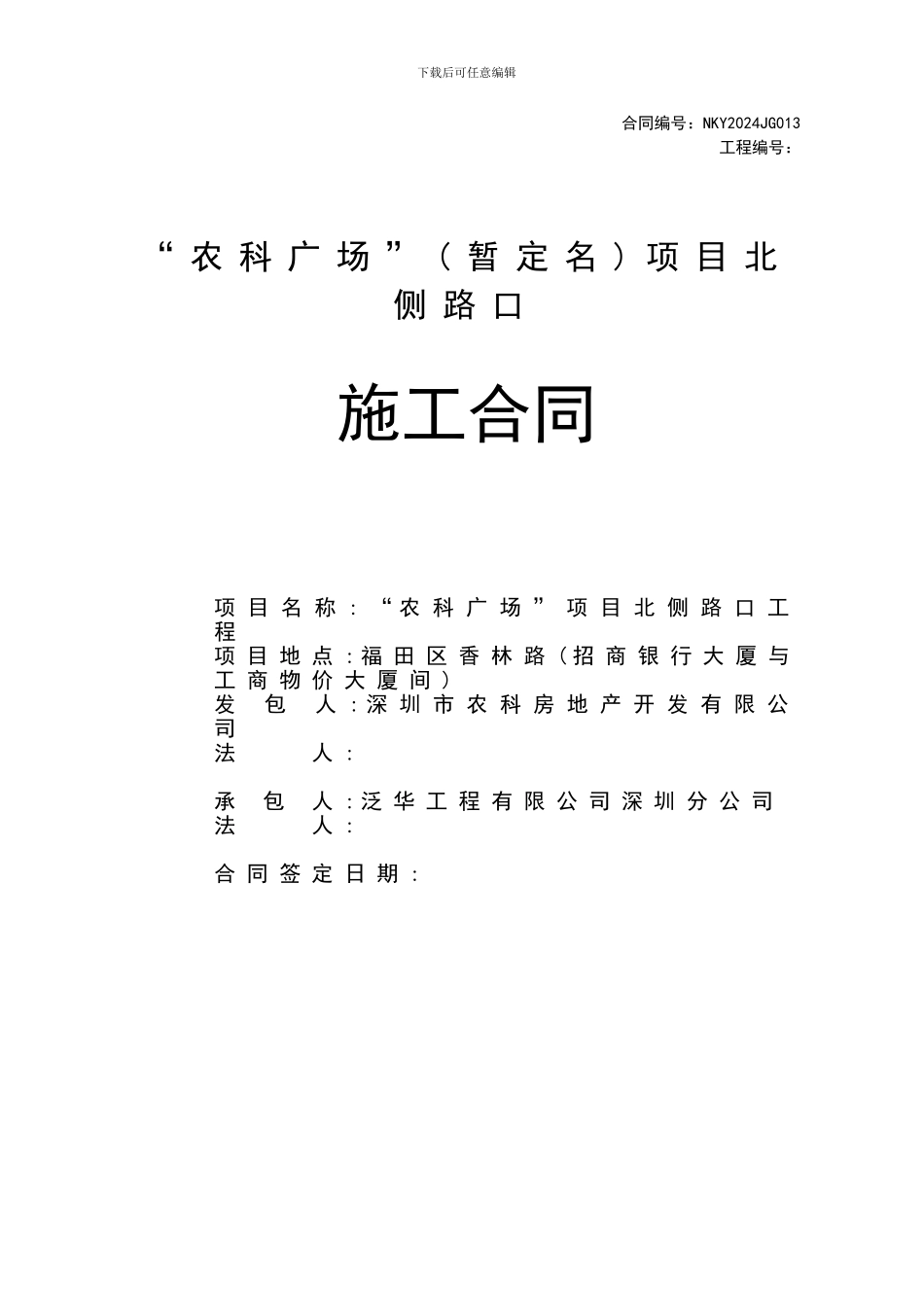 广场路口施工合同_第1页