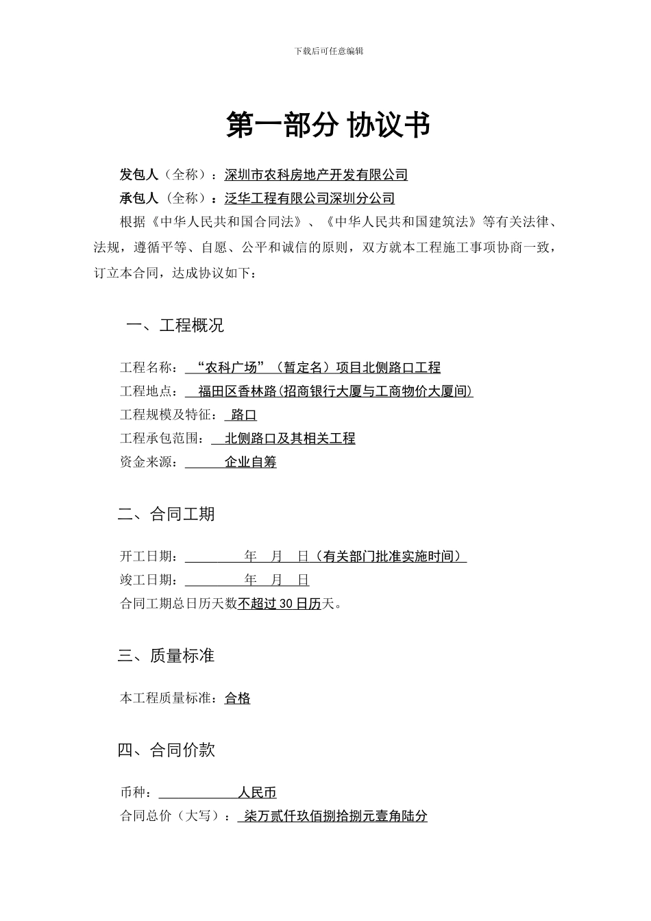 广场路口施工合同_第2页