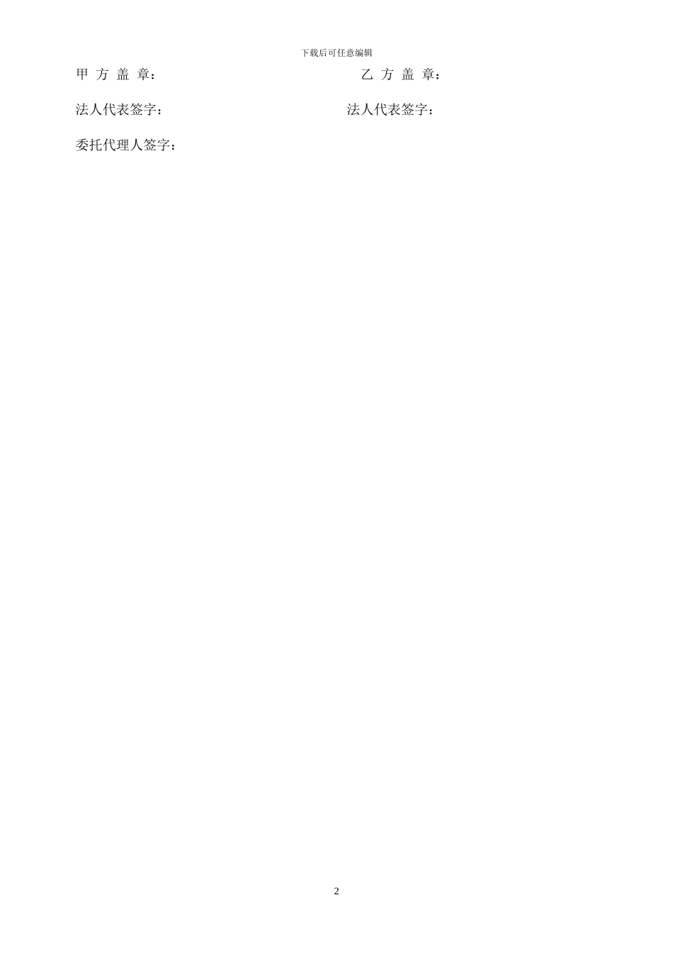 广场石材铺贴协议书_第2页