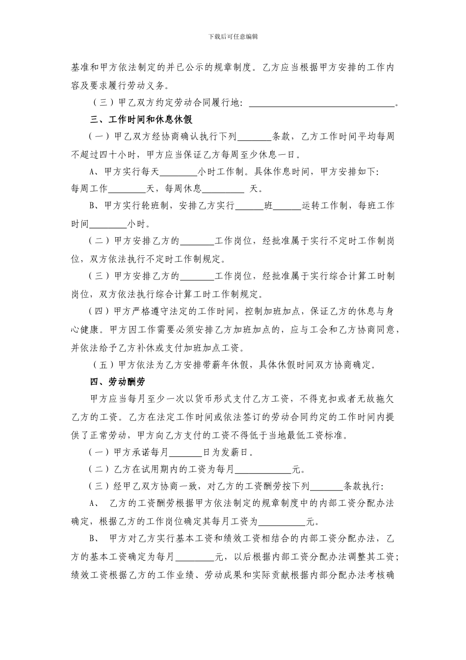 广州三盛物流有限公司劳动合同_第3页