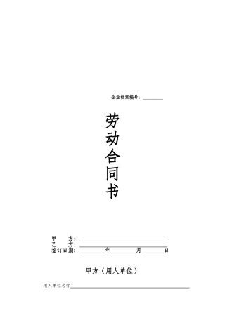 广州三盛物流有限公司劳动合同