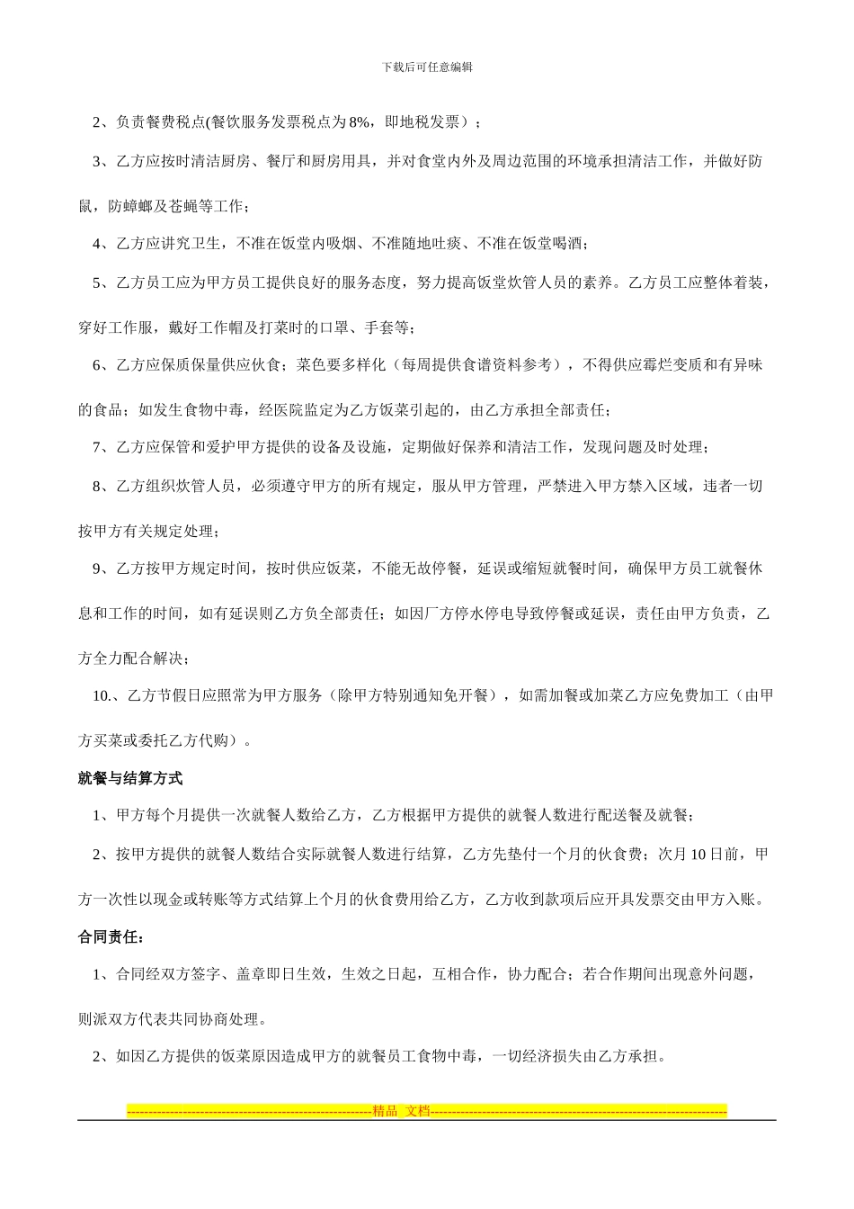 广州丰泉餐饮企业管理咨询有限公司配送餐合同_第2页