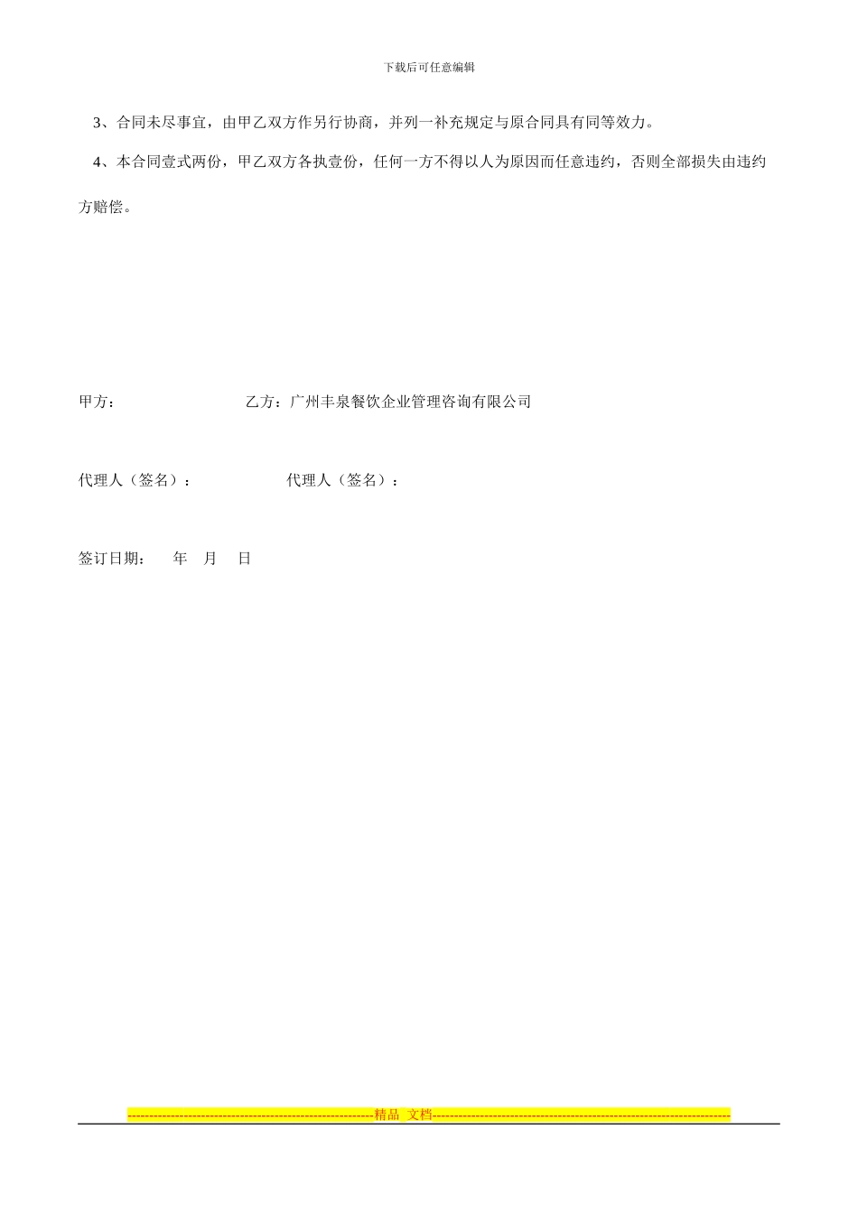 广州丰泉餐饮企业管理咨询有限公司配送餐合同_第3页