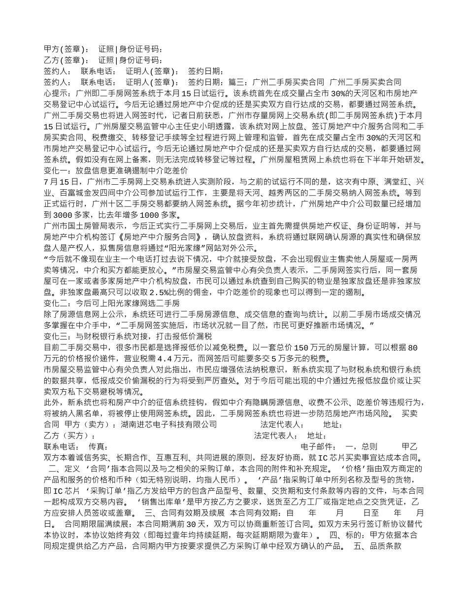 广州二手房买卖合同_第3页