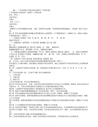 广州二手房买卖合同