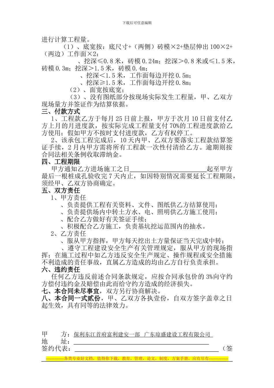 广州二运-高层区承台地梁电梯井余泥挖土合同_第3页