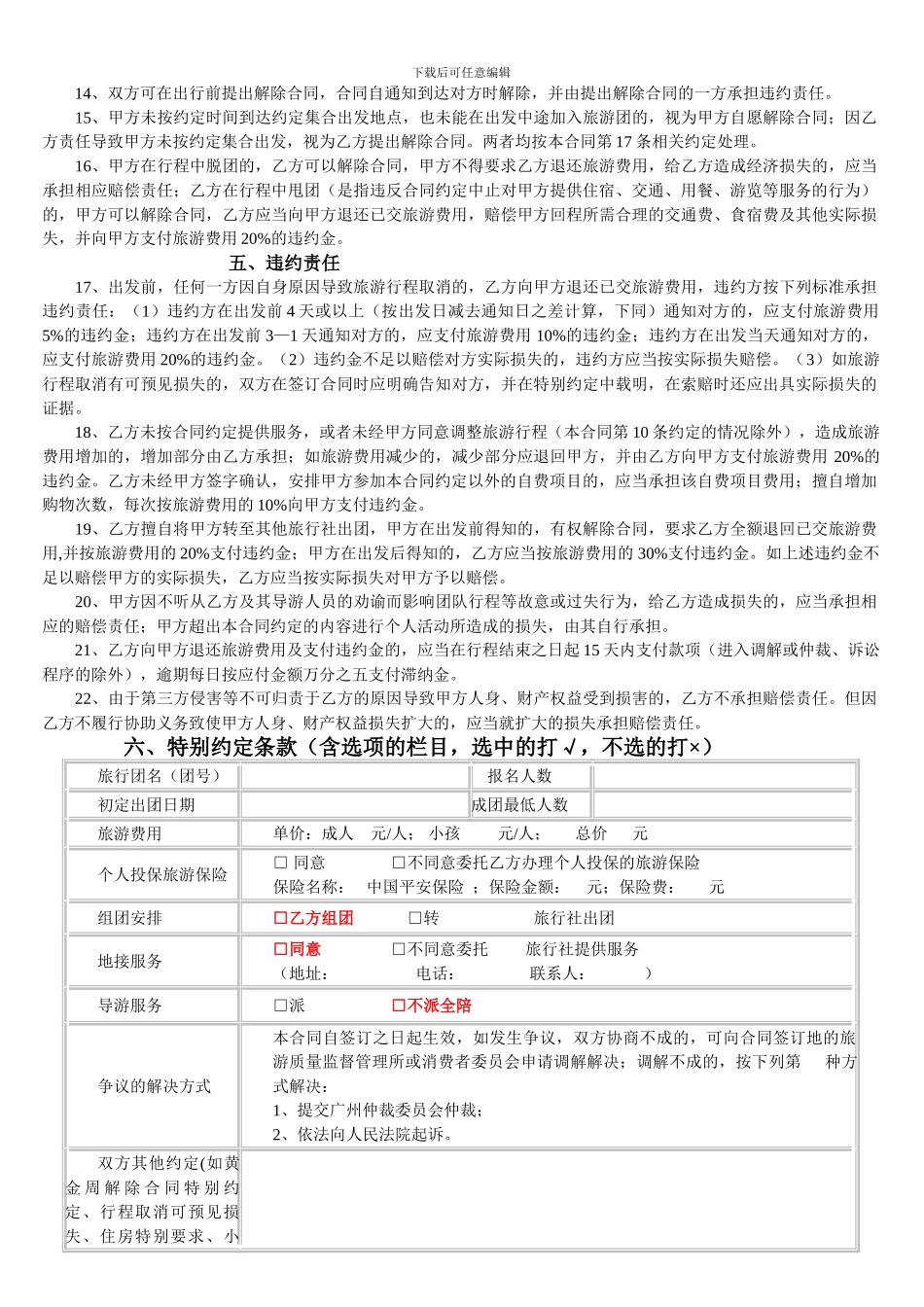 广州亲子游合作合同_第2页