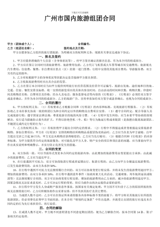 广州亲子游合作合同