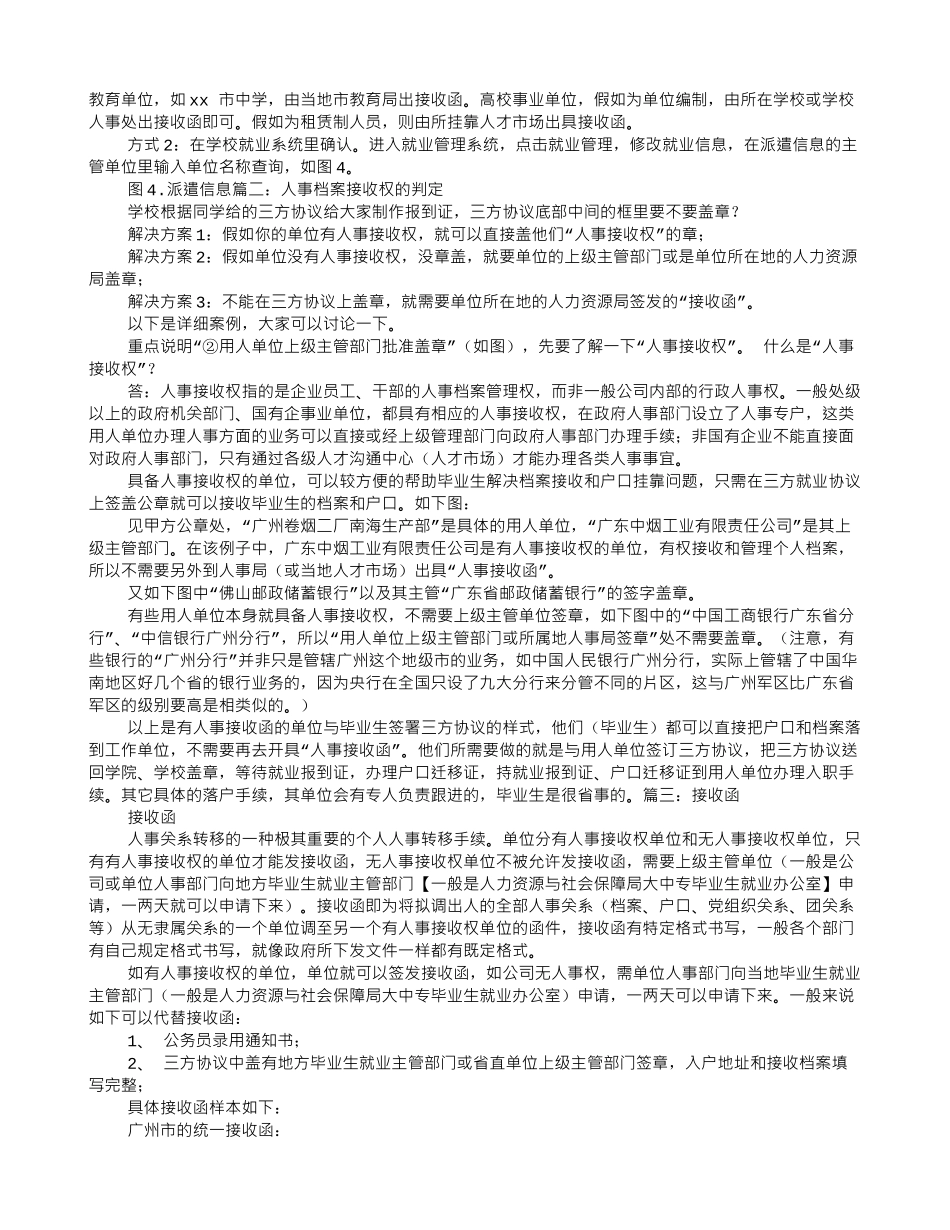 广州人事局怎么查接收函_第2页