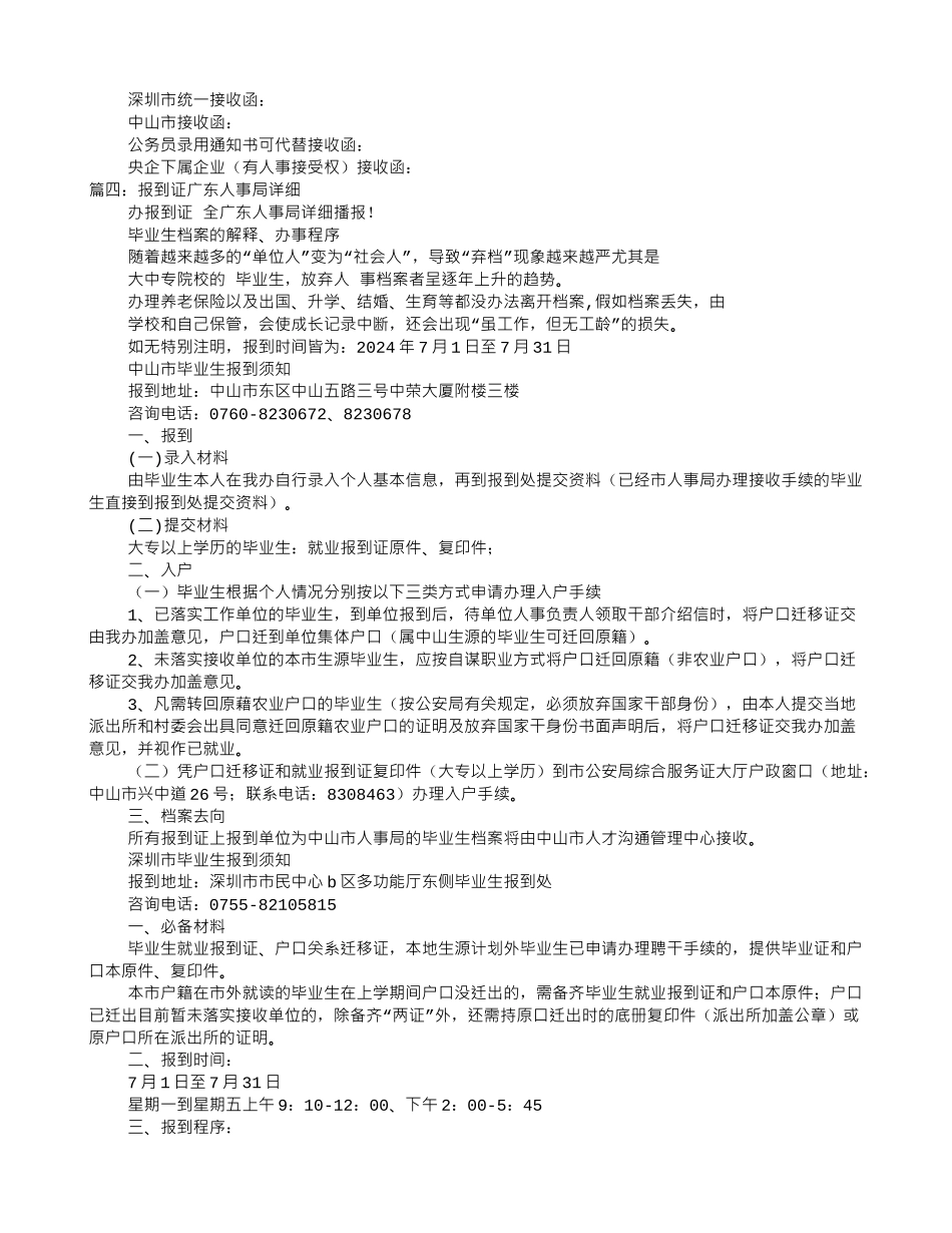 广州人事局怎么查接收函_第3页