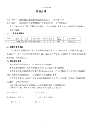 广告购销合同