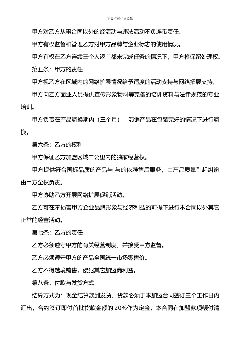 广州优如雅美业加盟合同书_第2页