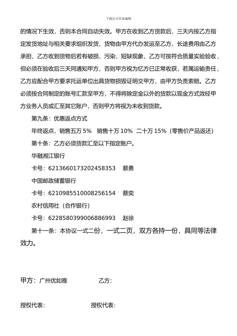 广州优如雅美业加盟合同书_第3页