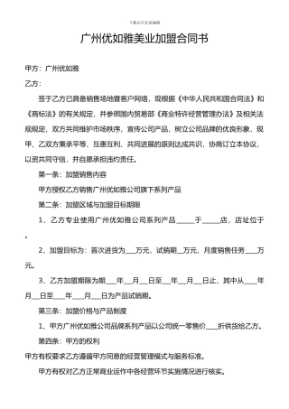 广州优如雅美业加盟合同书