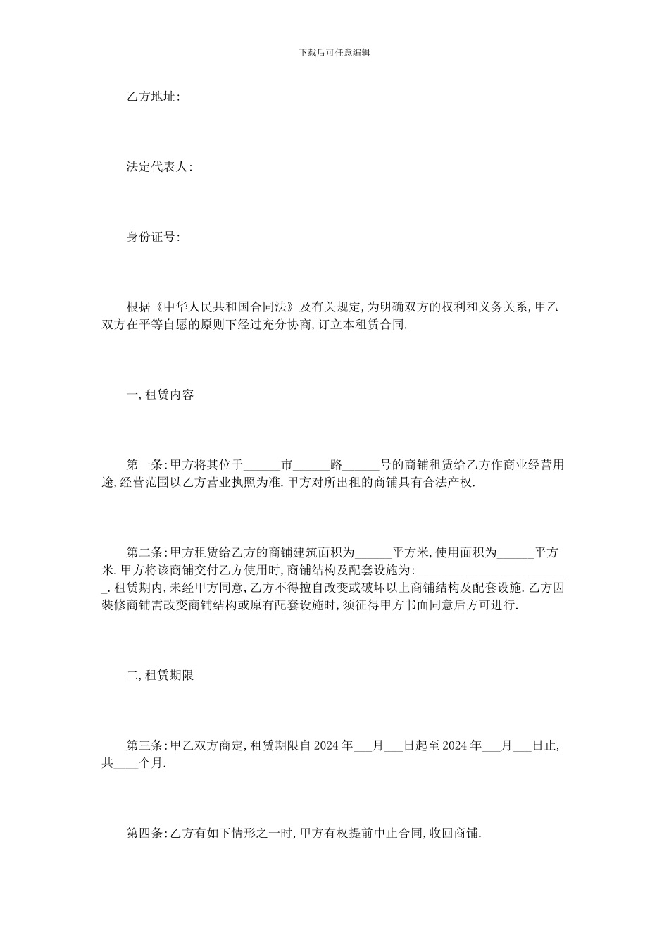 广州商铺租赁合同范本_第2页