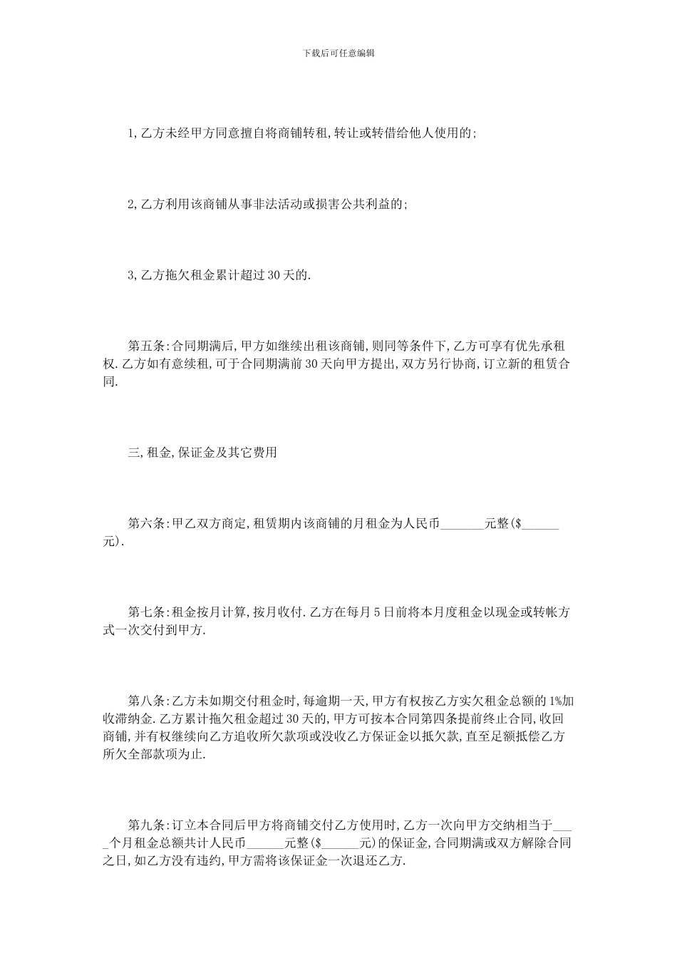 广州商铺租赁合同范本_第3页