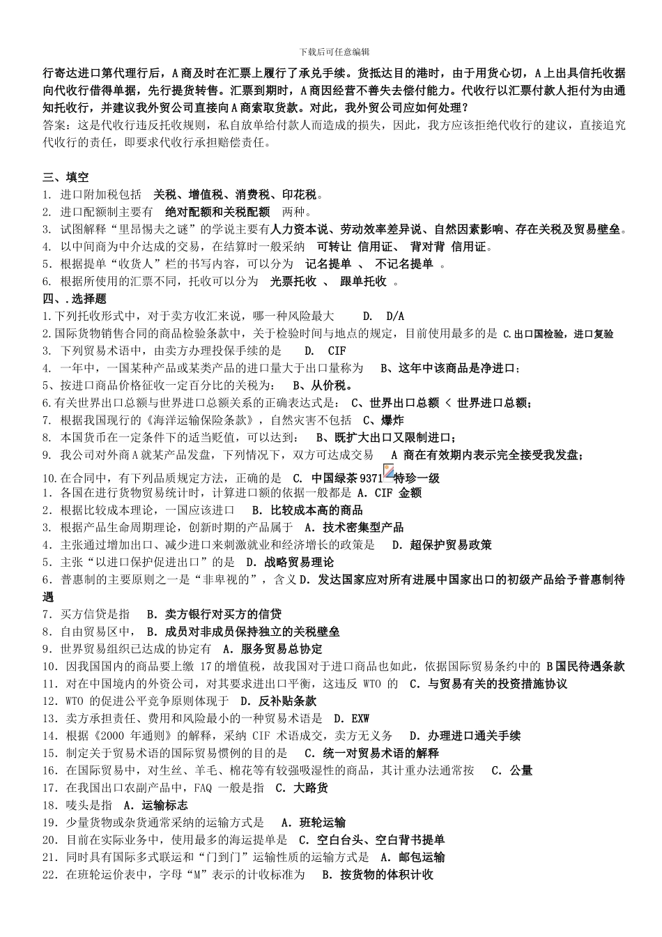广州大学国际贸易与实务复习题-包过答案_第2页