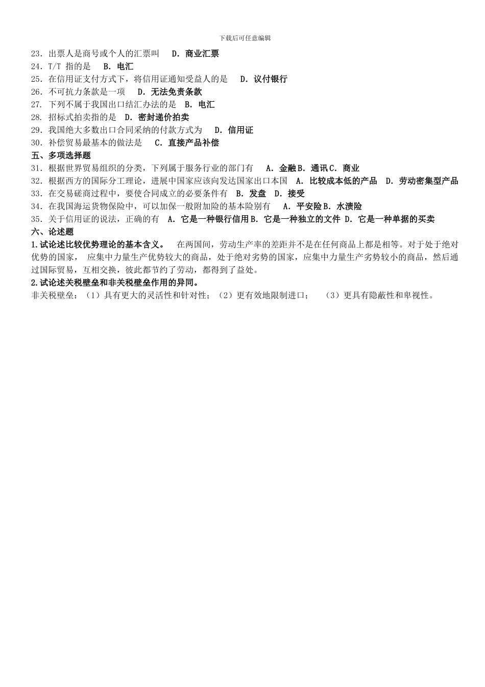广州大学国际贸易与实务复习题-包过答案_第3页