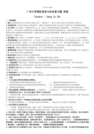 广州大学国际贸易与实务复习题-包过答案