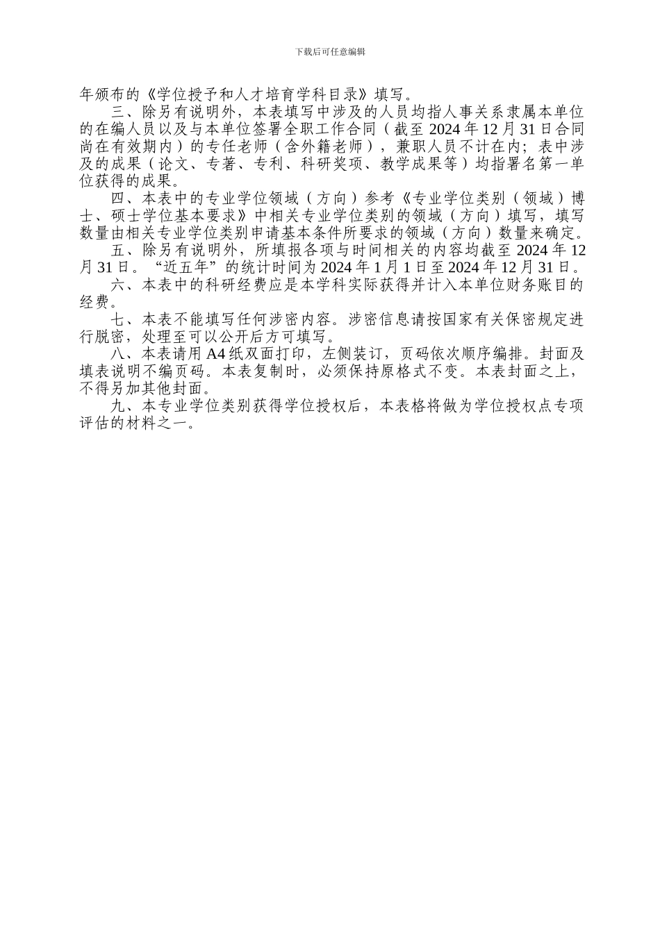 广州大学2024年翻译硕士学位点申报简况表_第2页