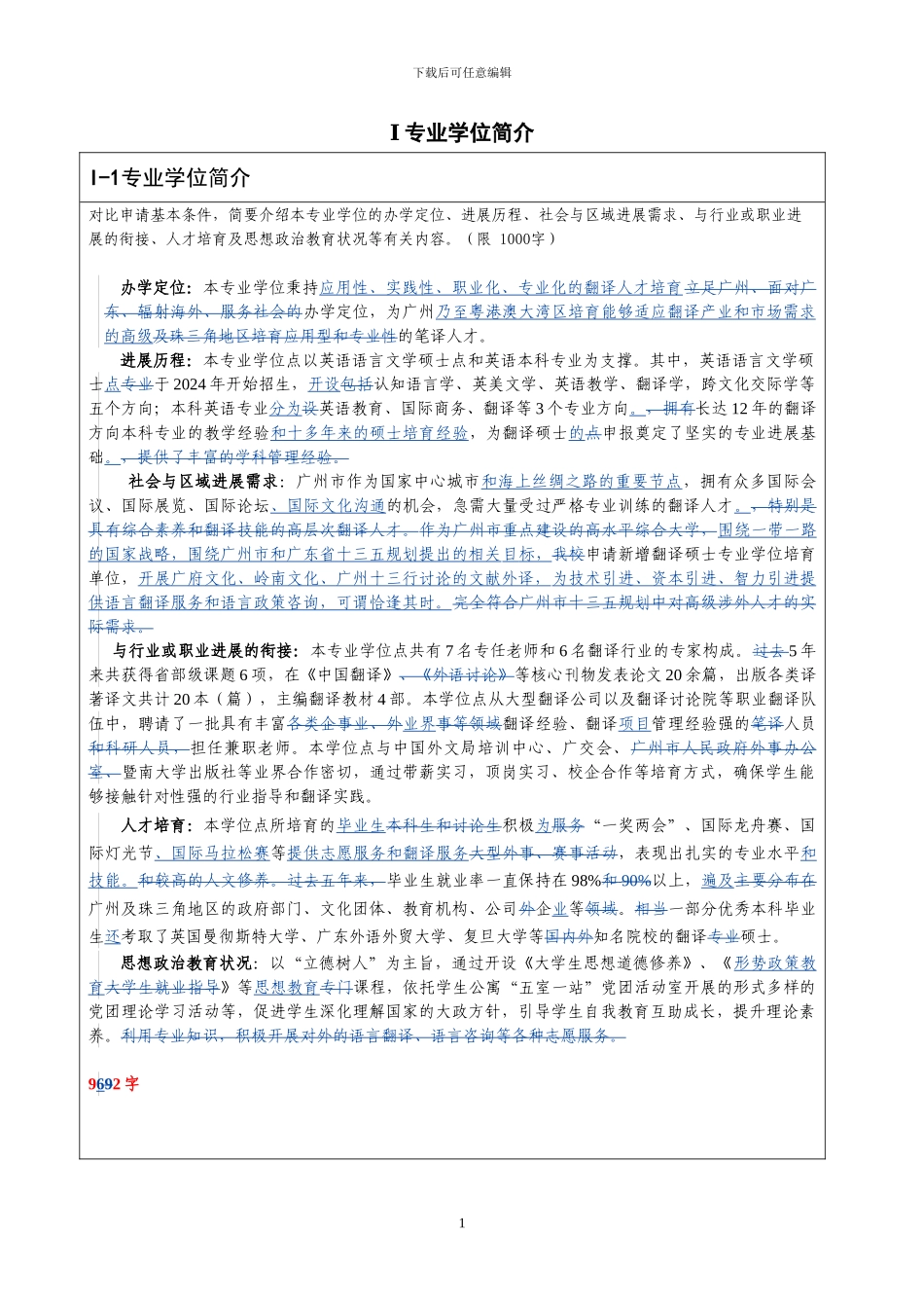 广州大学2024年翻译硕士学位点申报简况表_第3页