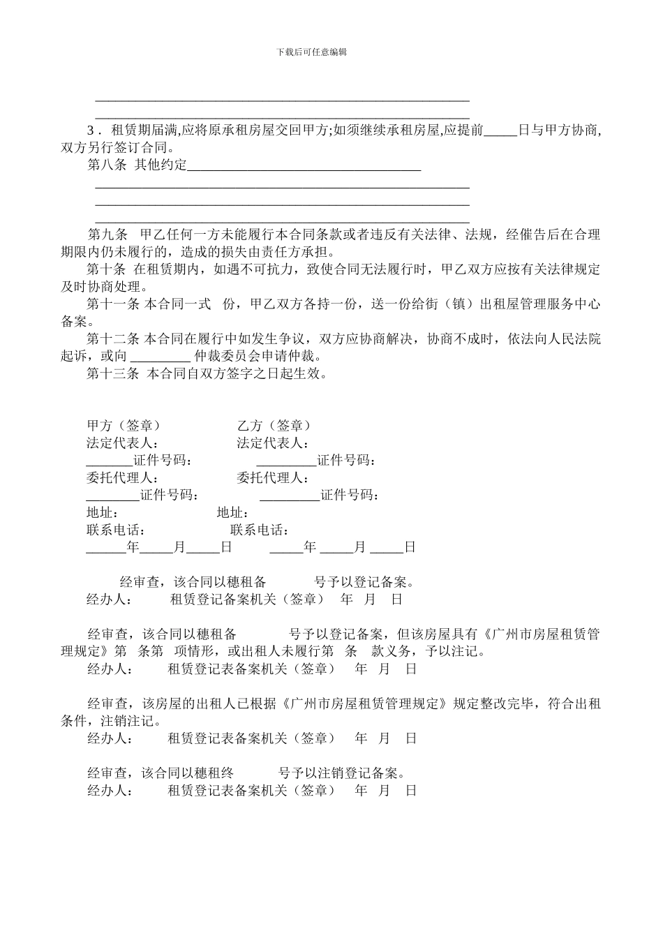 广州市-房屋租赁合同-第一条-合同当事人_第2页