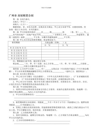 广州市-房屋租赁合同-第一条-合同当事人