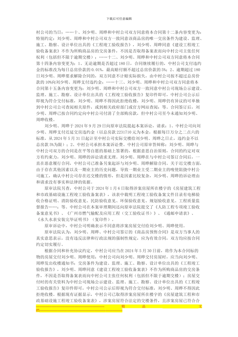 广州市中村房地产开发有限公司与刘少明等商品房预售合同纠纷上诉案_第2页