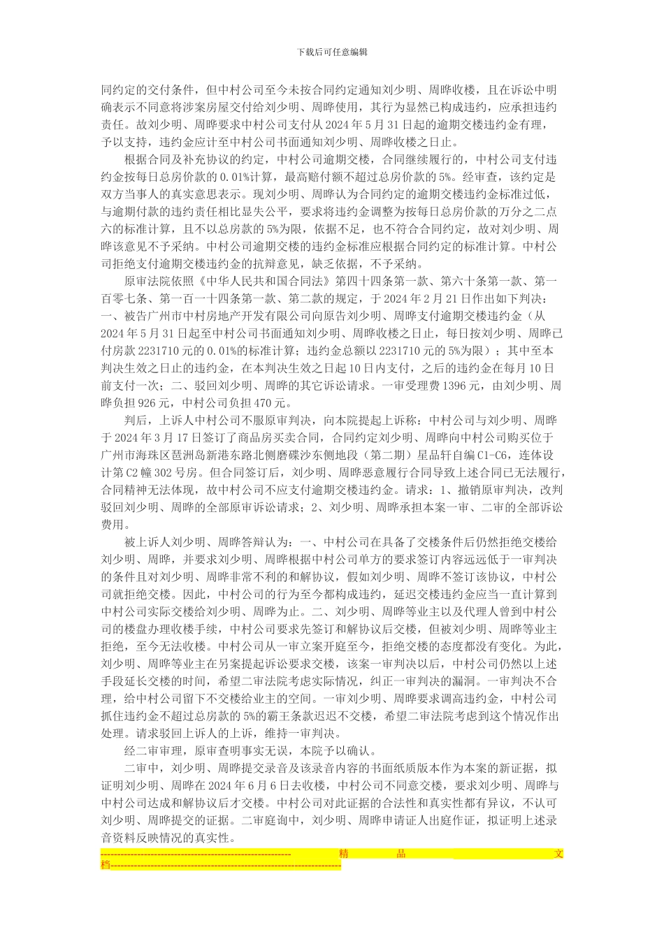 广州市中村房地产开发有限公司与刘少明等商品房预售合同纠纷上诉案_第3页