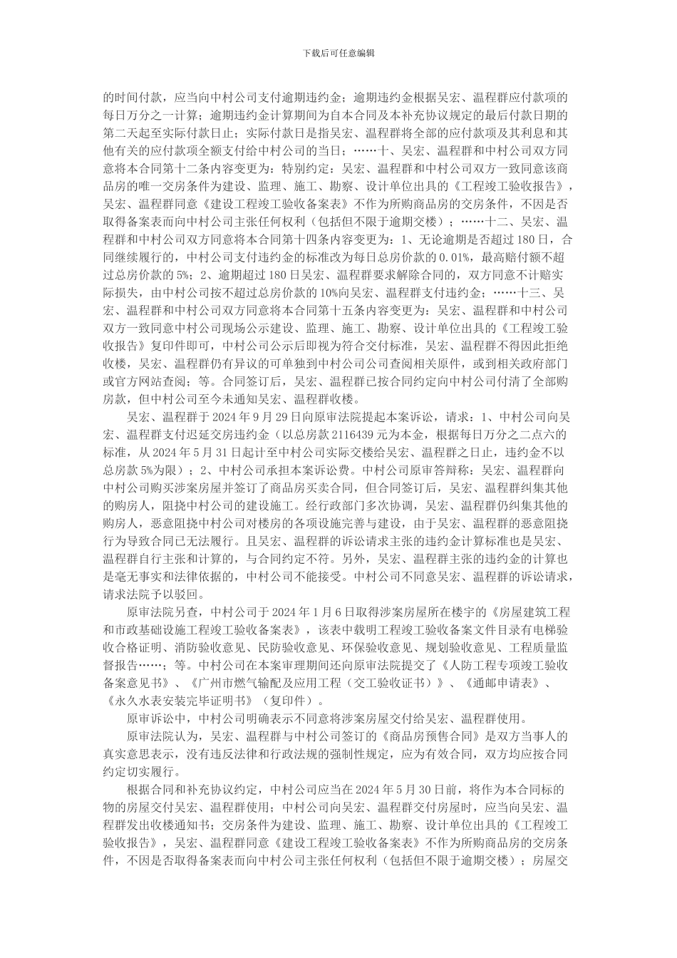 广州市中村房地产开发有限公司与吴宏等商品房预售合同纠纷上诉案_第2页