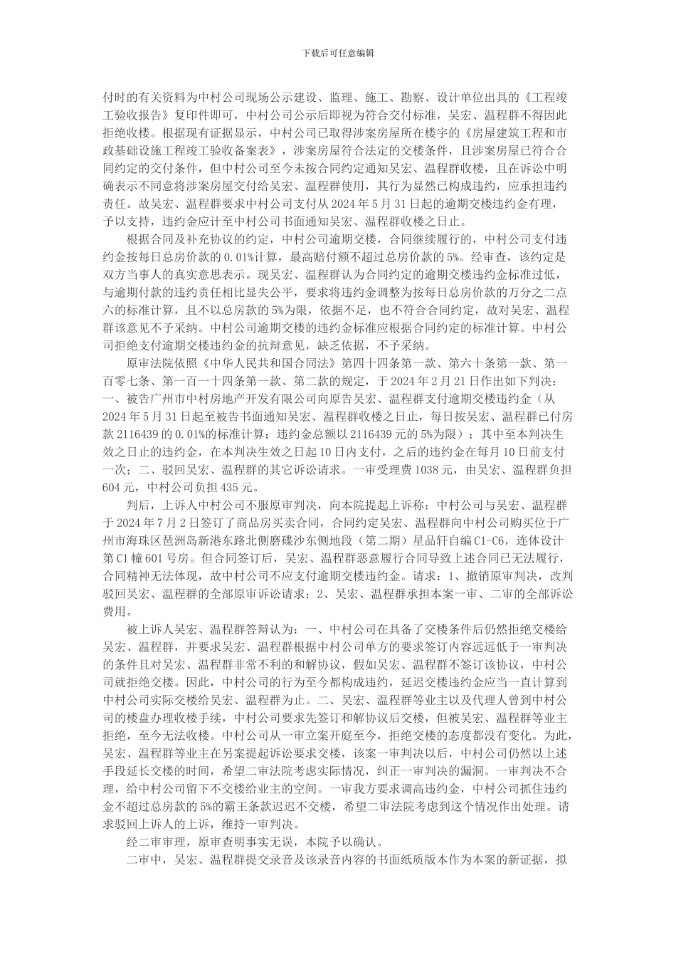 广州市中村房地产开发有限公司与吴宏等商品房预售合同纠纷上诉案_第3页