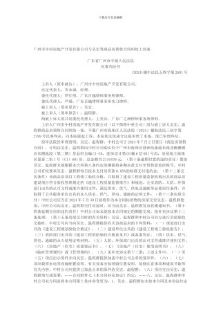 广州市中村房地产开发有限公司与吴宏等商品房预售合同纠纷上诉案